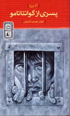 پسری از گوانتانامو